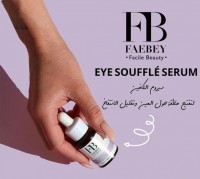 FAEBEY FACIAL BEAUTY
EYE SOUFFLÉ CONCENTRATE
سيروم للعين يقلل الانتفاخ حول العين ، ويفتح الهالات السوداء
✔يساعد على توفير المرونة للبشرة و له تأثير قوي في.
✔ثبات و تجديد الخلايا
✔يحضر العين لتطبيق المكياج لاطول فترة ممكنة.
✔التخلص من آثار النوم.
✔ت